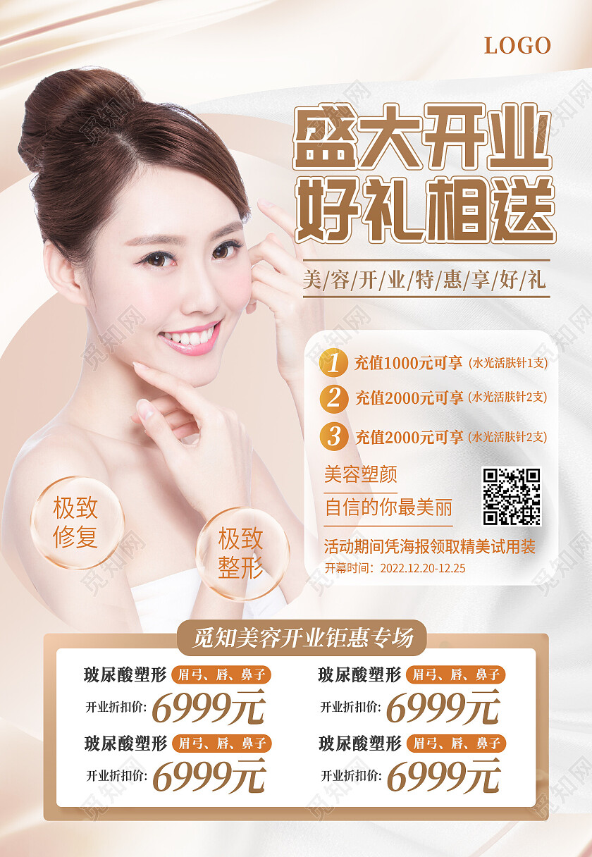 金色高端大气美容医美护理盛大开业促销美容海报