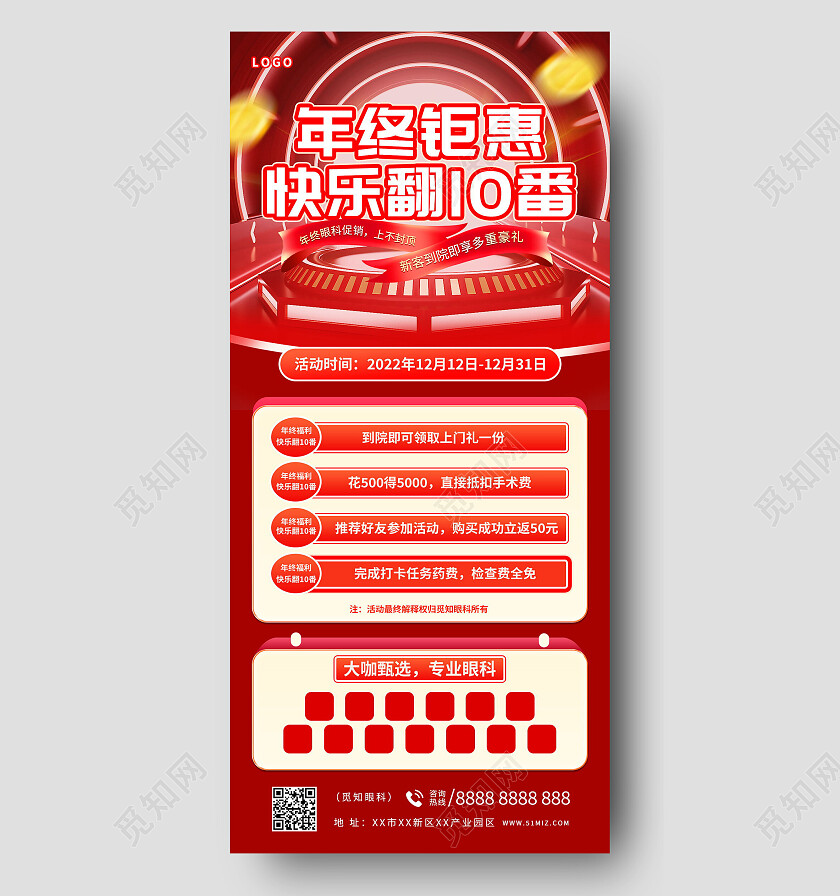 简约喜庆年底大促促销年终手机宣传海报