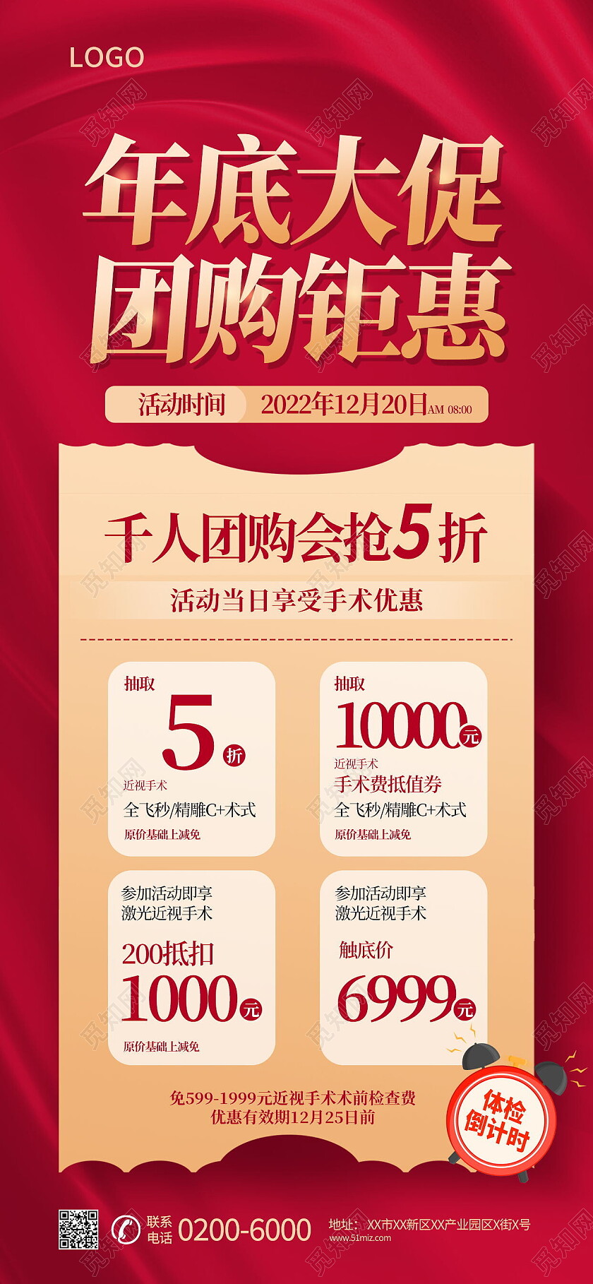 简约促销喜庆年底大促团购钜惠年终手机宣传海报