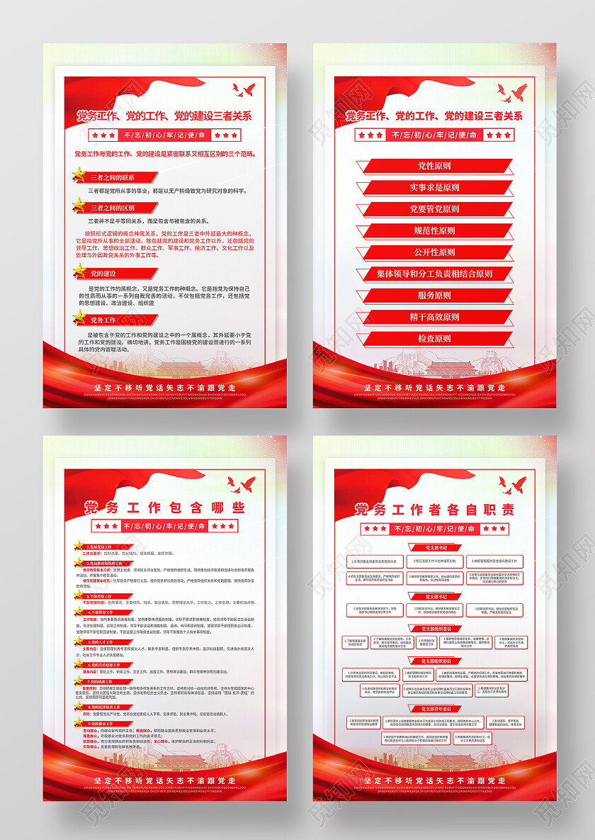 白色背景简约大气风格党建党务四页套图党建套图