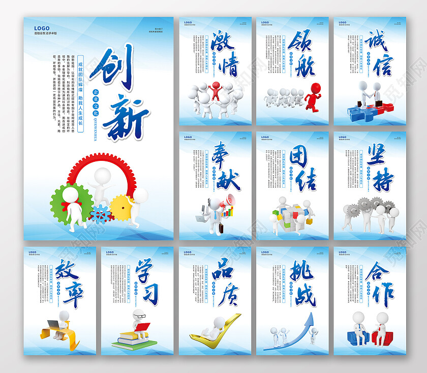 蓝色简约3d小人海报企业文化套图企业文化挂画