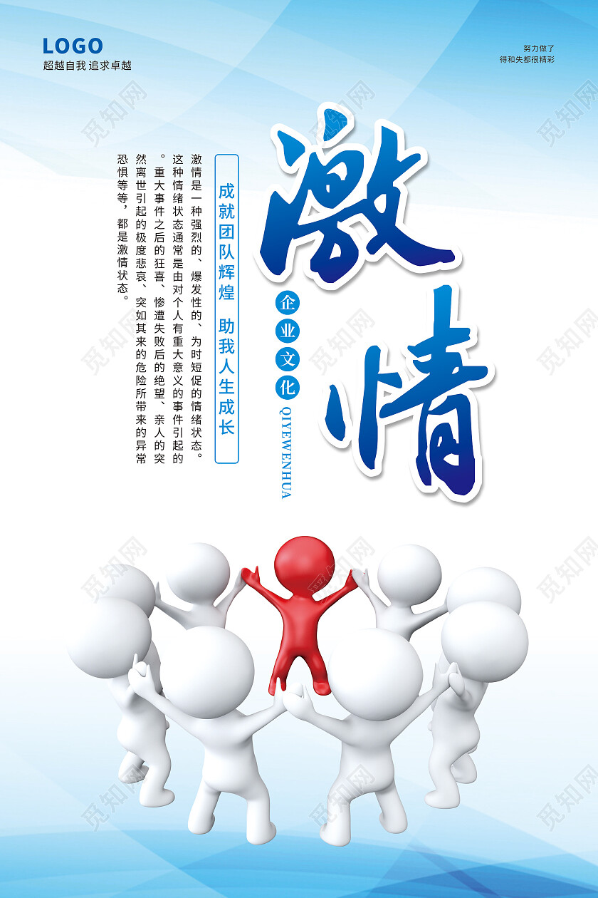 蓝色简约3d小人海报企业文化套图企业文化挂画