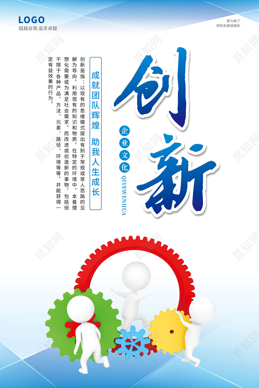 蓝色简约3d小人海报企业文化套图企业文化挂画