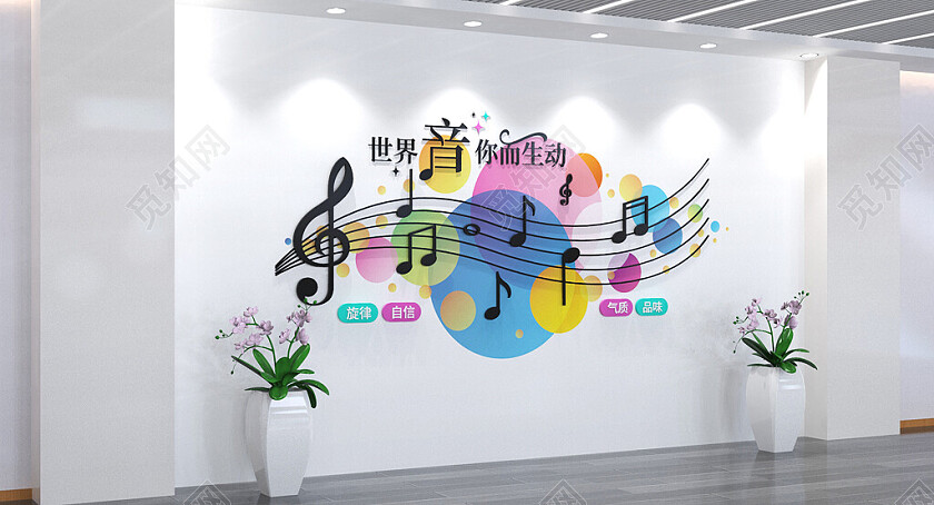 音乐文化墙音乐培训文化墙音乐教育文化墙3D文化墙