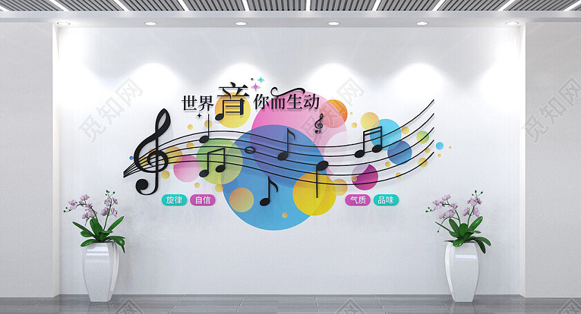 音乐文化墙音乐培训文化墙音乐教育文化墙3D文化墙