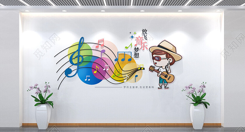 音乐文化墙音乐培训文化墙音乐教育文化墙3D文化墙
