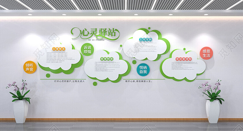 心理咨询室文化墙心灵驿站文化墙心形文化墙3D文化墙