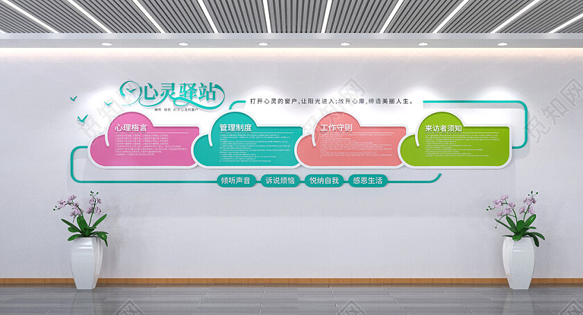 心理咨询室文化墙心灵驿站文化墙心形文化墙3D文化墙