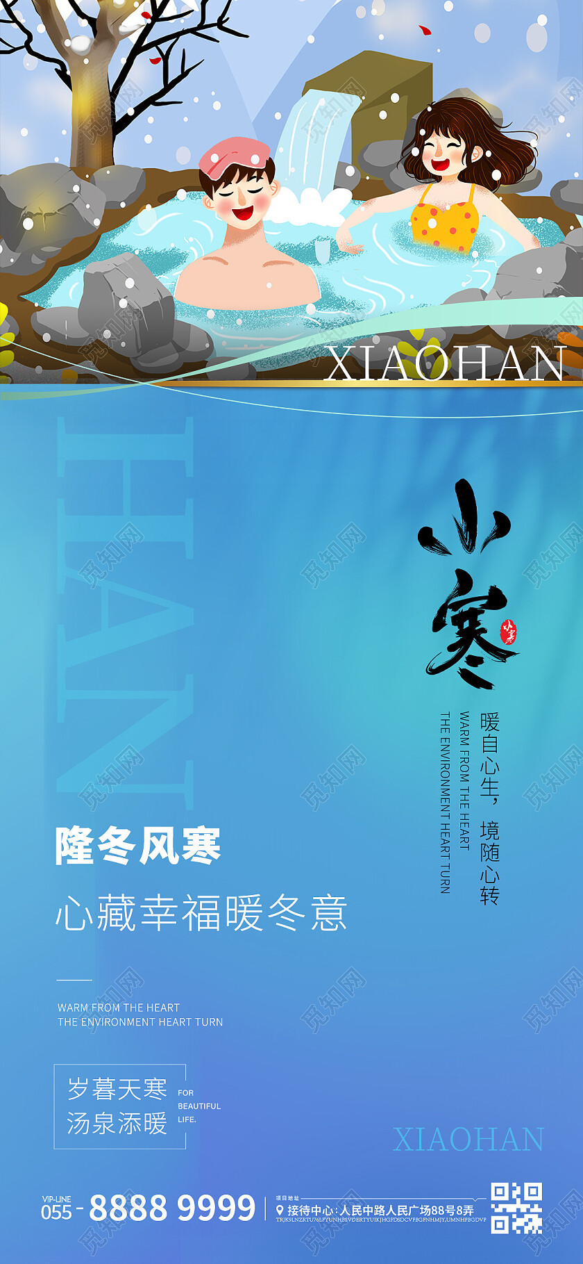 小寒泡温泉房地产二十四节气温泉插画雪景冬季手机宣传海报