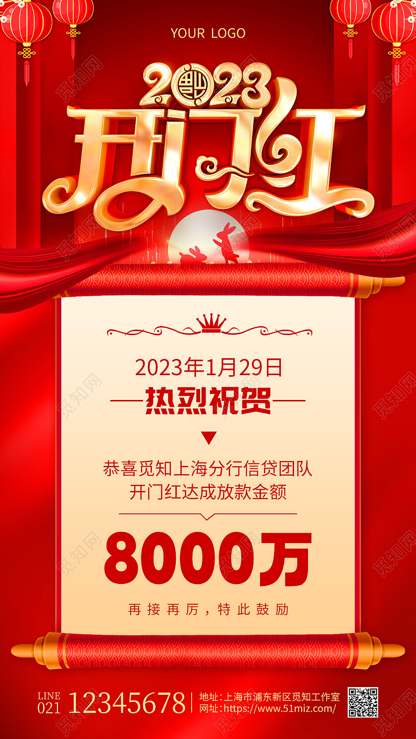红色立体烫金2023开门红2023开门红喜报手机文案海报