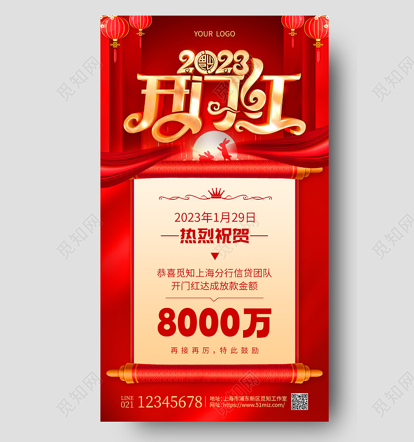 红色立体烫金2023开门红2023开门红喜报手机文案海报