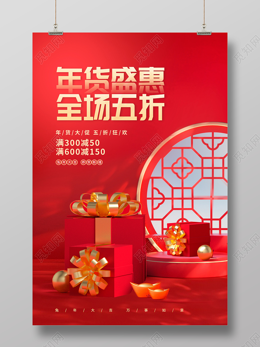 红色大气2023年货大集年货节宣传海报设计2023年货节