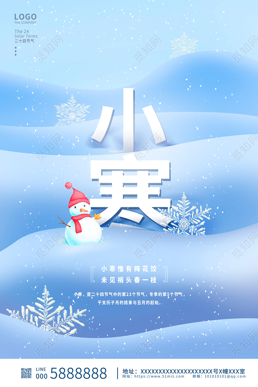 蓝色时尚传统二十四节气小寒宣传海报设计