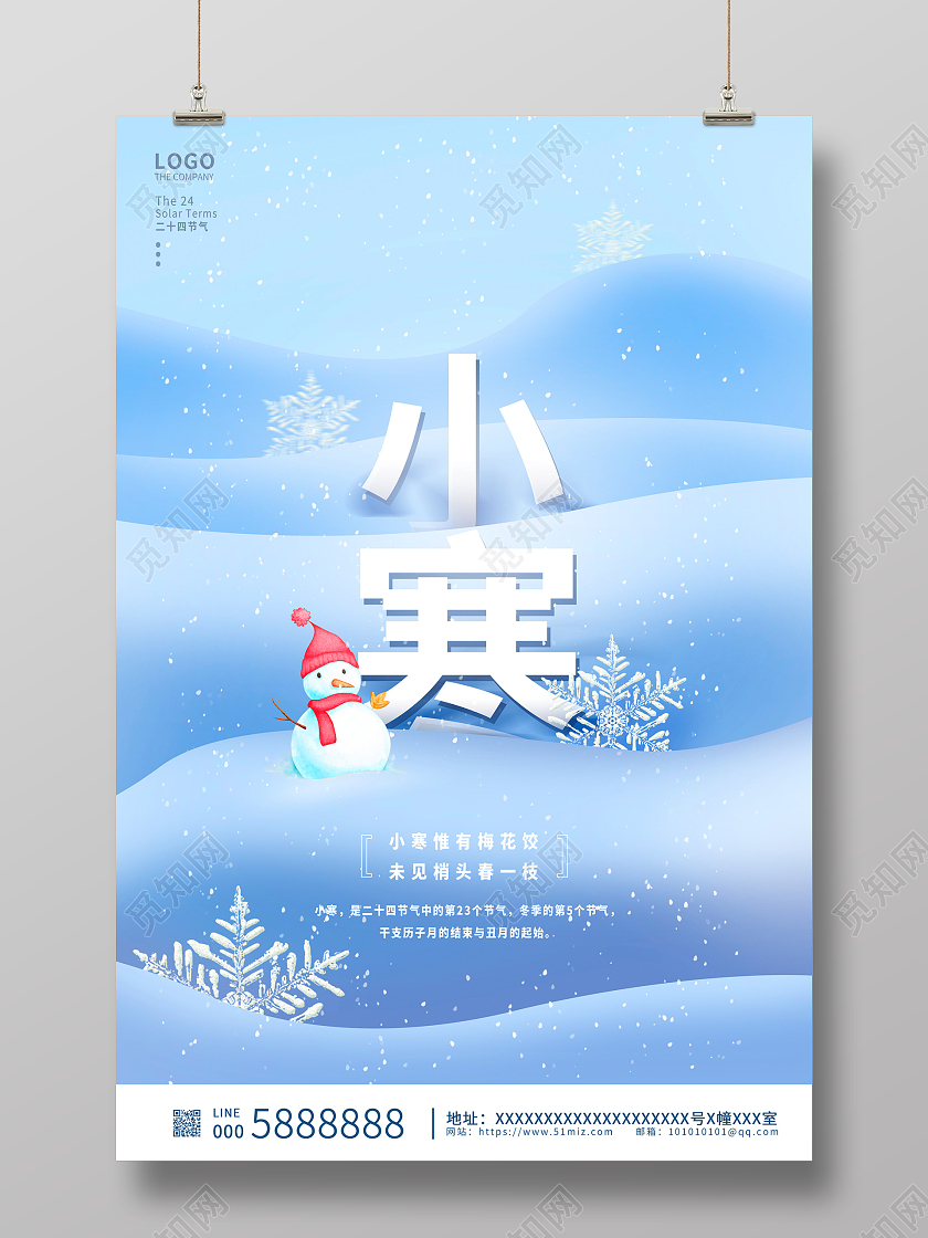 蓝色时尚传统二十四节气小寒宣传海报设计