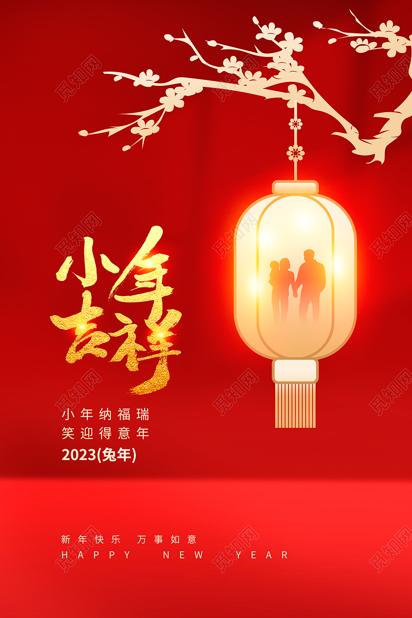 红色大气2023小年兔年宣传海报设计