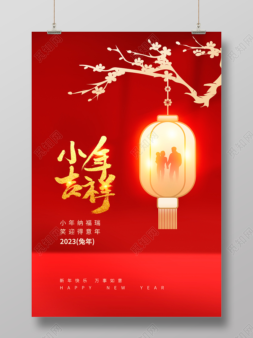 红色大气2023小年兔年宣传海报设计