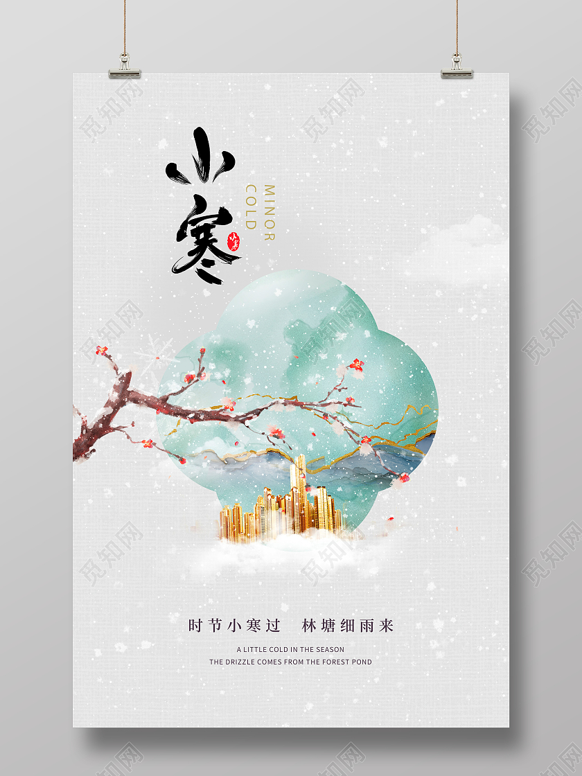 简约大气传统二十四节气小寒宣传海报设计