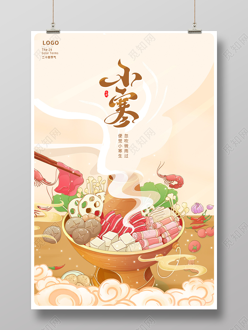 插画传统二十四节气小寒美食宣传海报设计