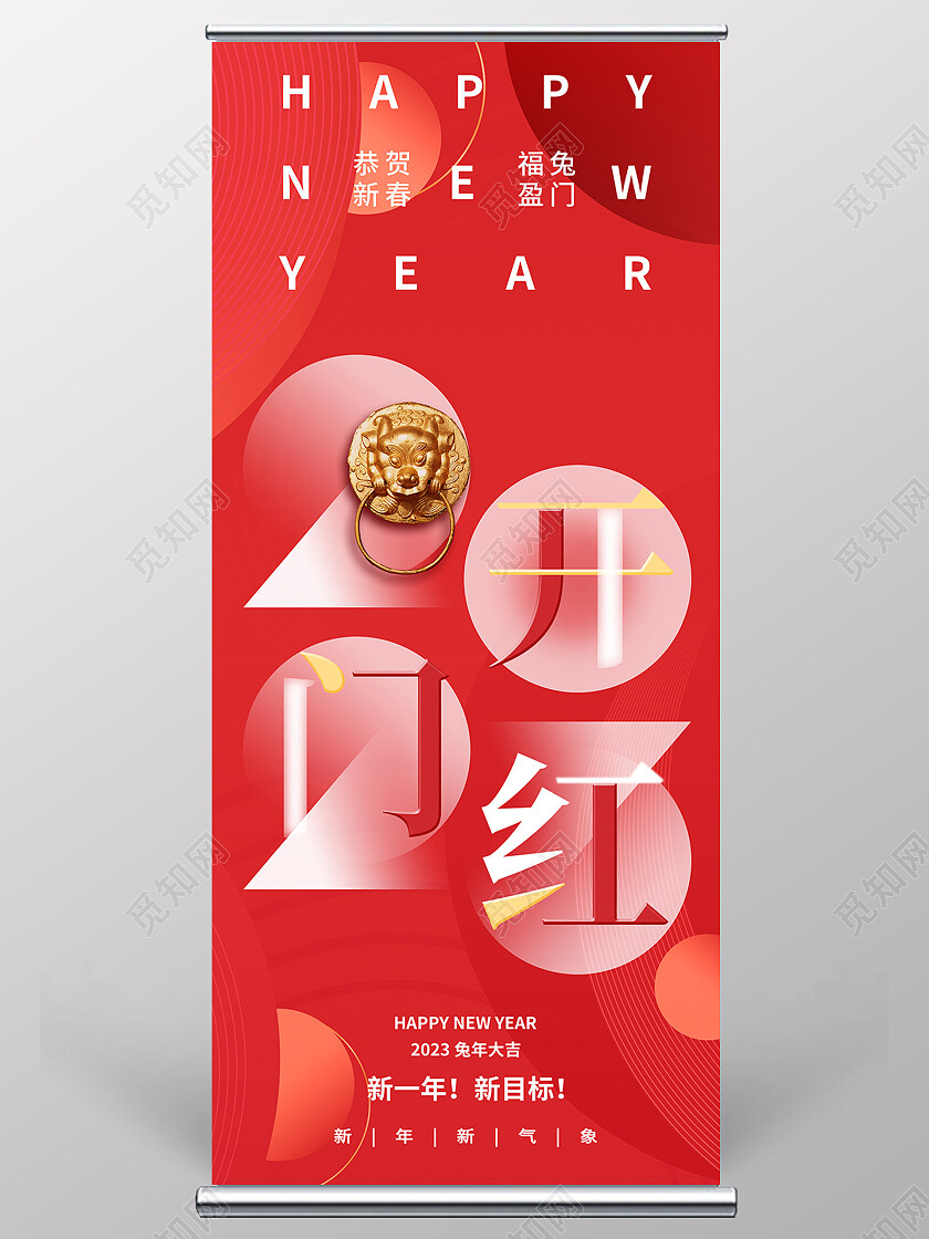 红色几何开门红展架设计2023开门红拱门