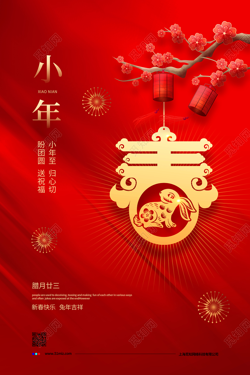红色喜庆2023小年新年兔年宣传海报设计