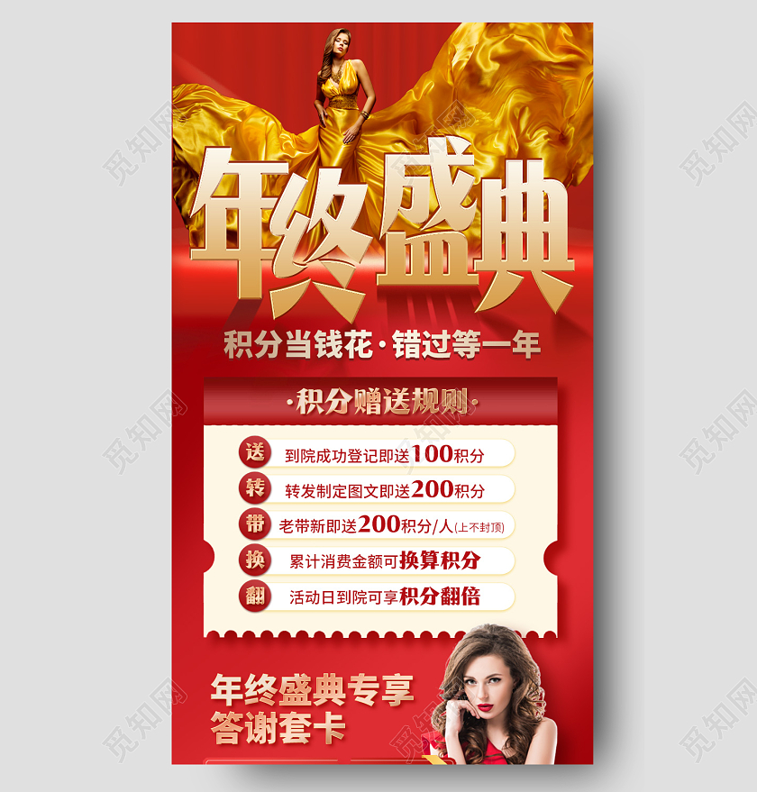 年终盛典美容护肤优惠活动手机海报