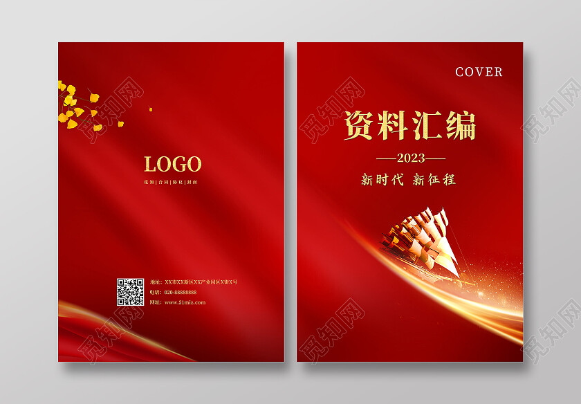 红色商务光效新时代新征程资料汇编画册封面设计