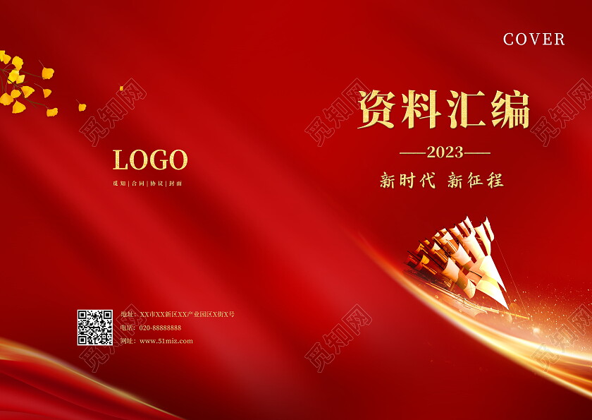 红色商务光效新时代新征程资料汇编画册封面设计