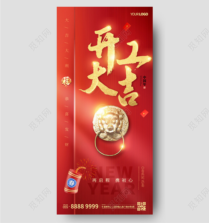 红色红金兔年新年2023开门红新年地产手机宣传海报