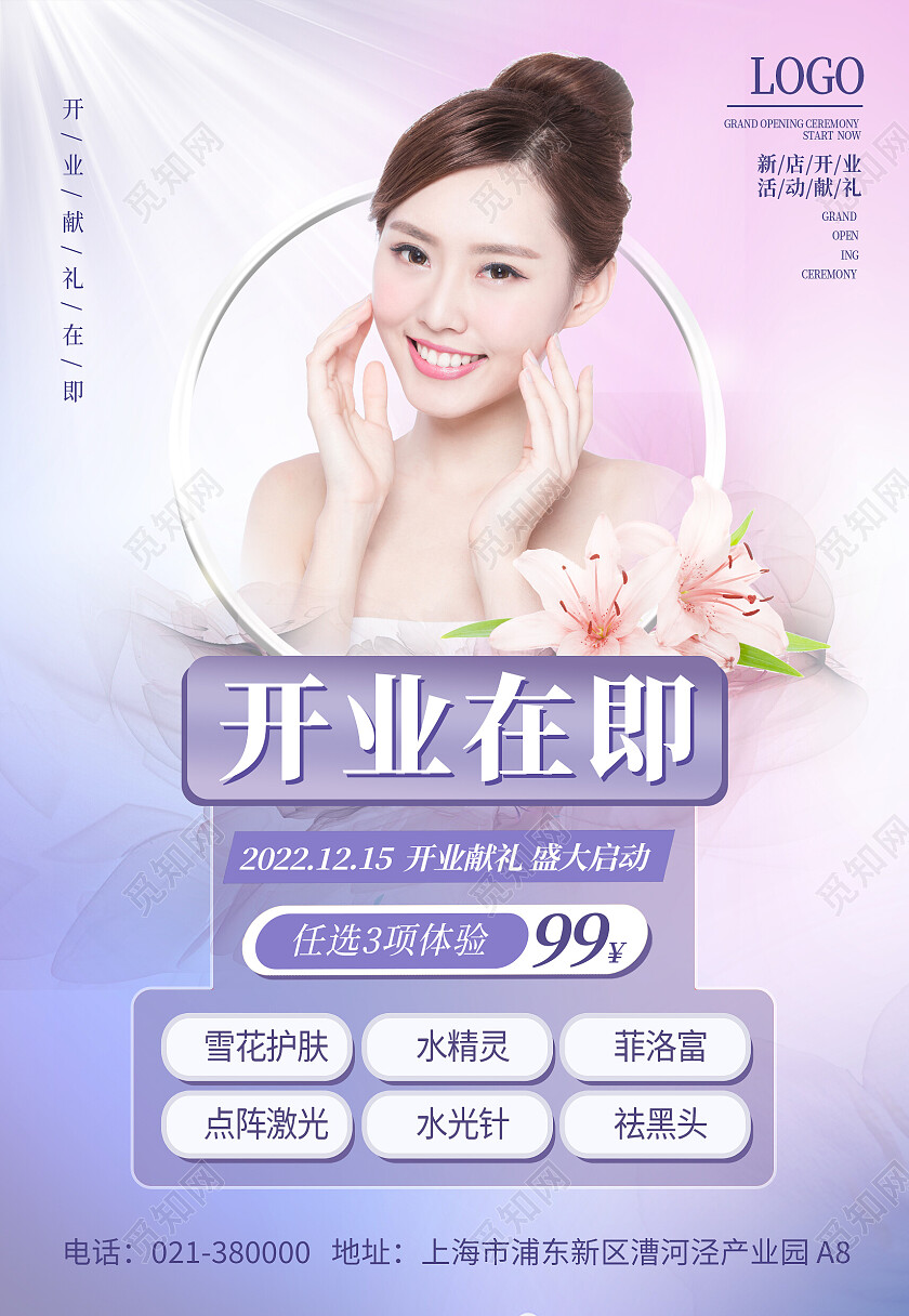 蓝紫色清新美容美妆开业在即活动优惠海报背景美容海报