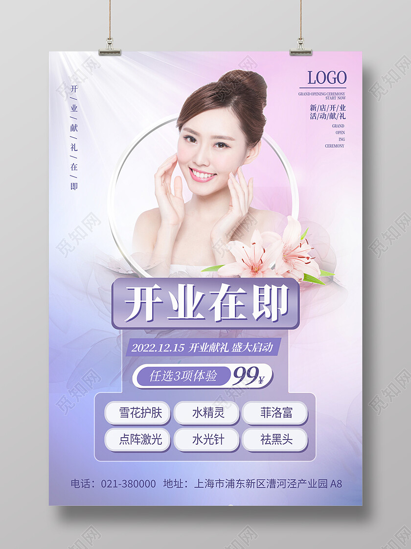 蓝紫色清新美容美妆开业在即活动优惠海报背景美容海报