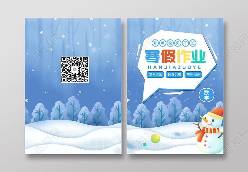 蓝色卡通小学生寒假作业数学作业寒假作业画册封面封面