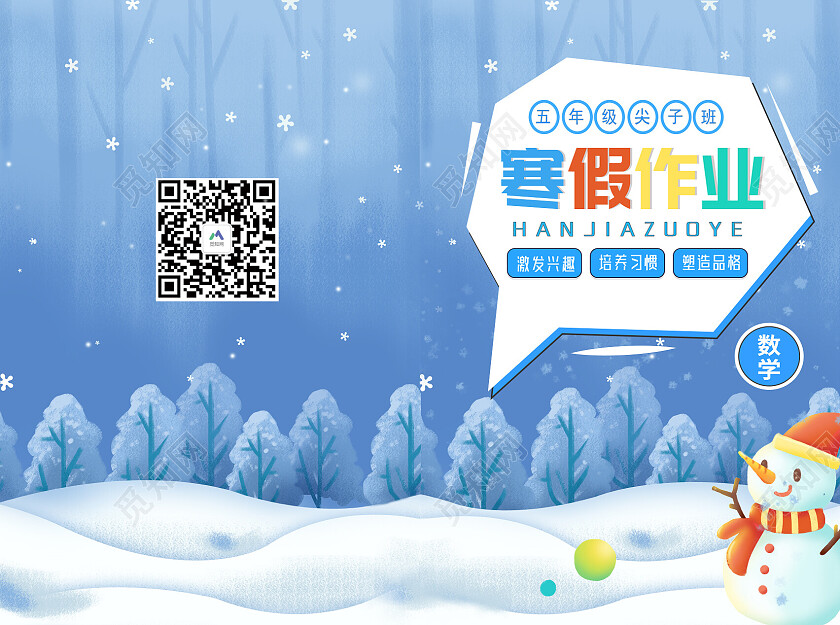 蓝色卡通小学生寒假作业数学作业寒假作业画册封面封面