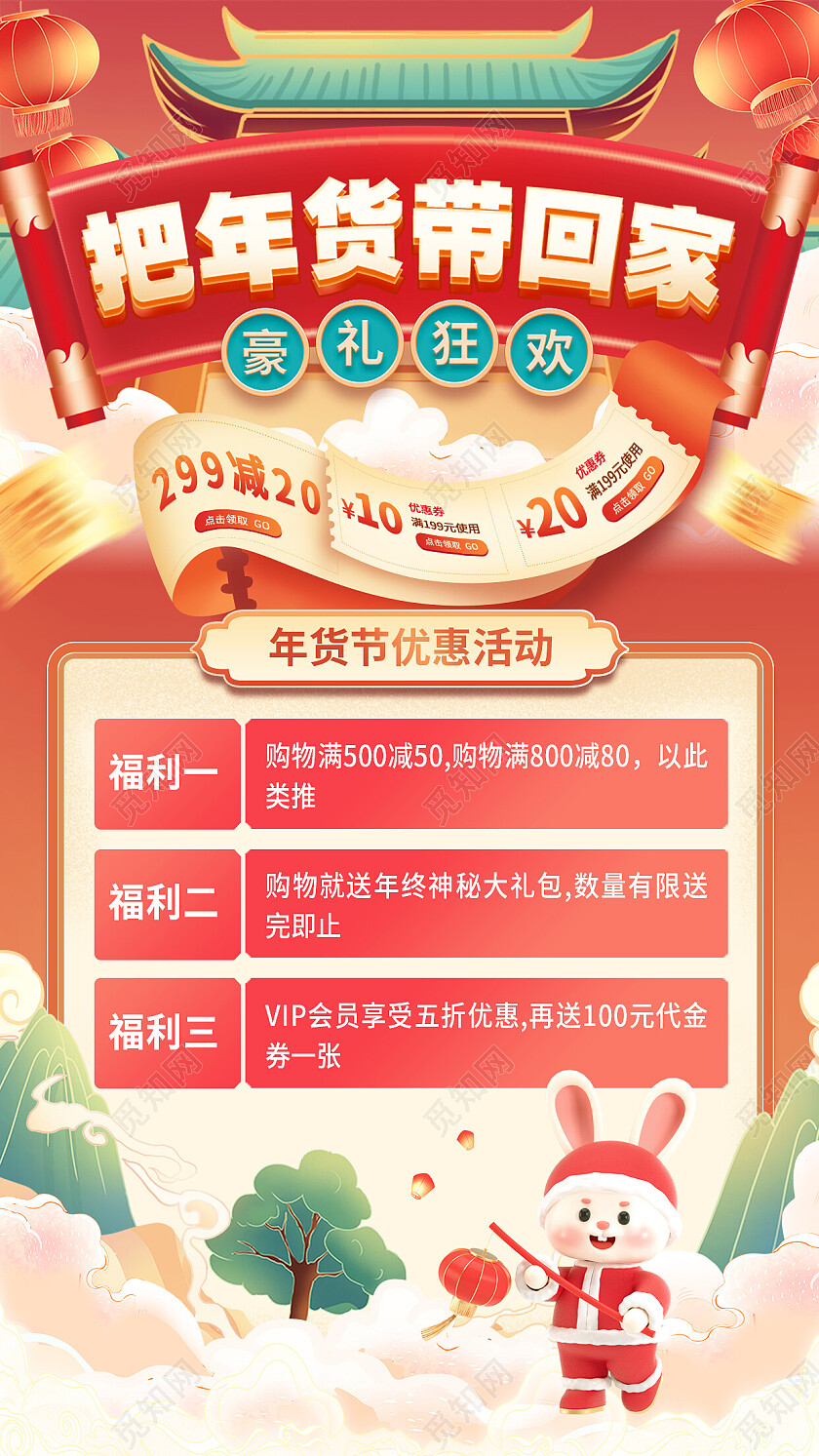 浅色国潮2023年货节手机文案海报