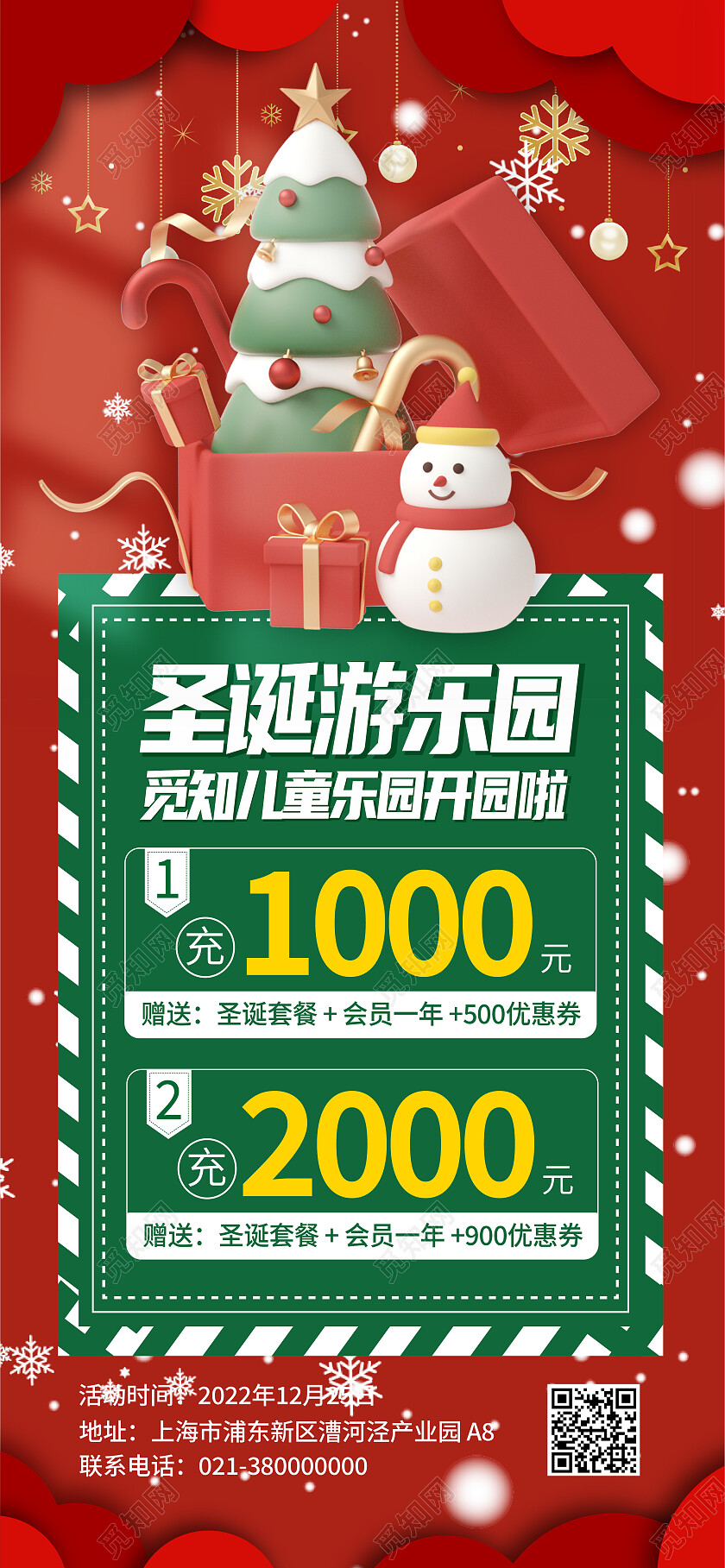 红色圣诞节圣诞游乐园节日活动特惠手机海报背景圣诞海报节日