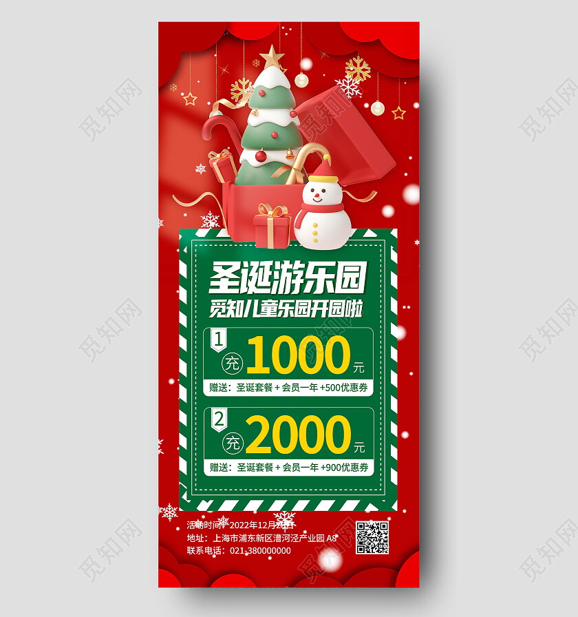 红色圣诞节圣诞游乐园节日活动特惠手机海报背景圣诞海报节日