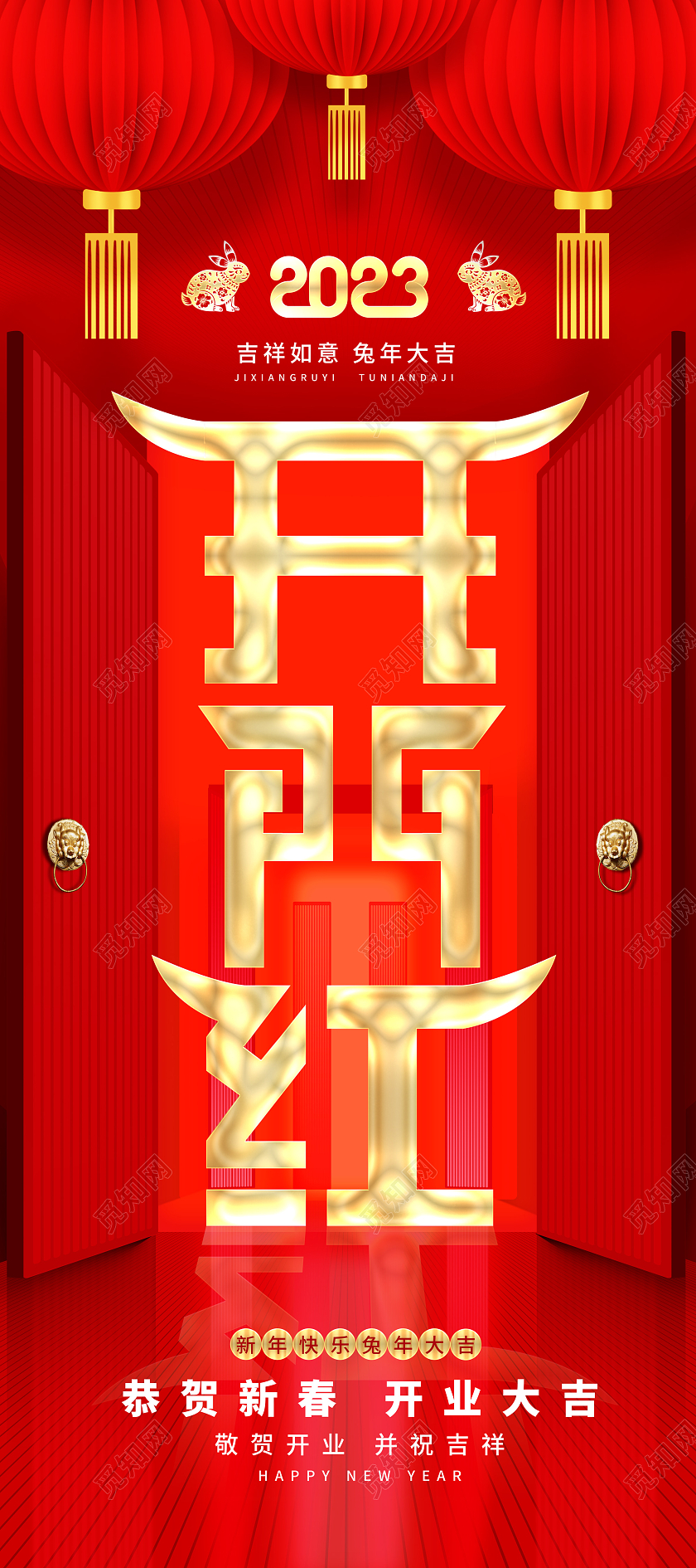 红色国潮2023开门红展架剪纸兔立体花开门红展架开门红2023开门红拱门