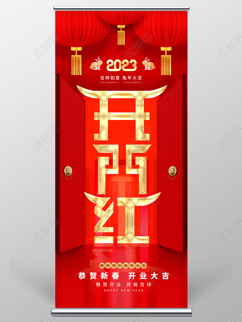 红色国潮2023开门红展架剪纸兔立体花开门红展架开门红2023开门红拱门