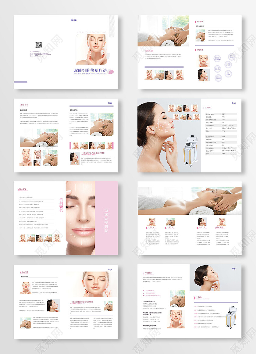 白粉大气简洁医美美容美体宣传册