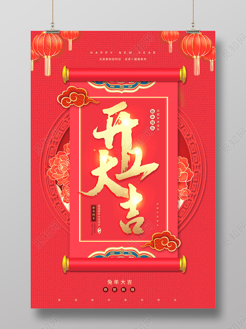 红色2023开工大吉宣传海报