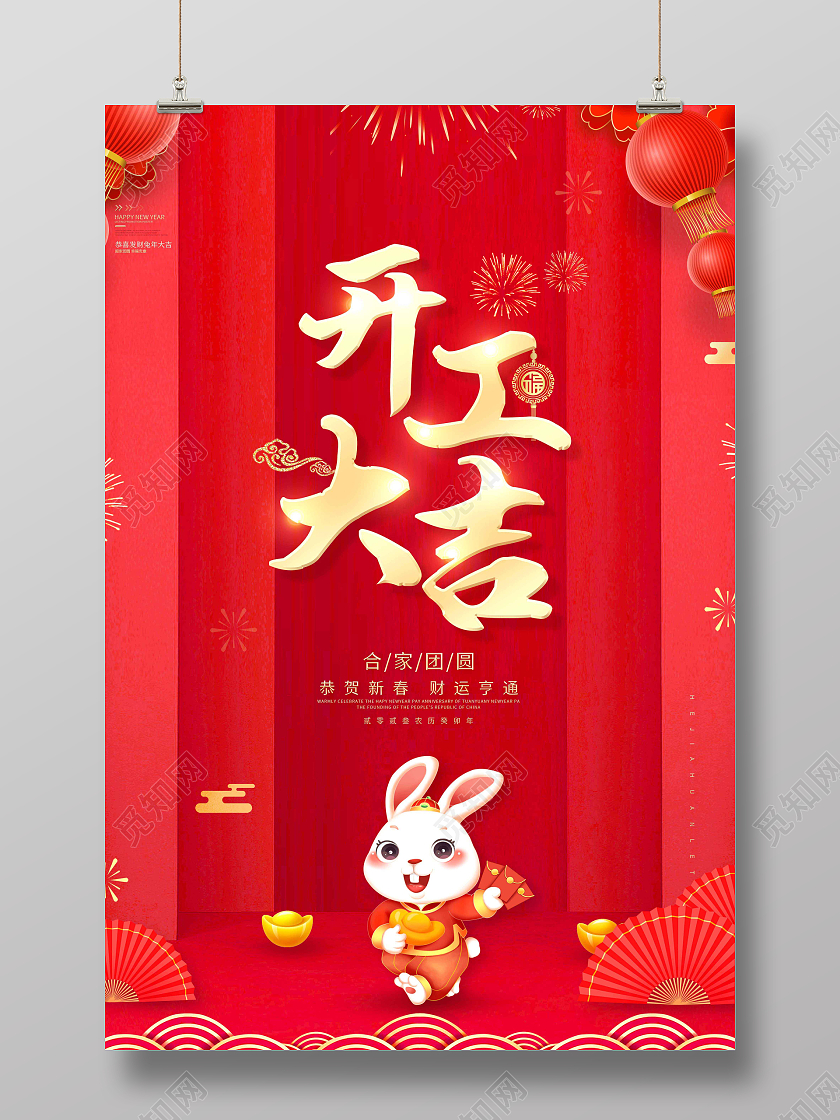 红色2023开工大吉宣传海报