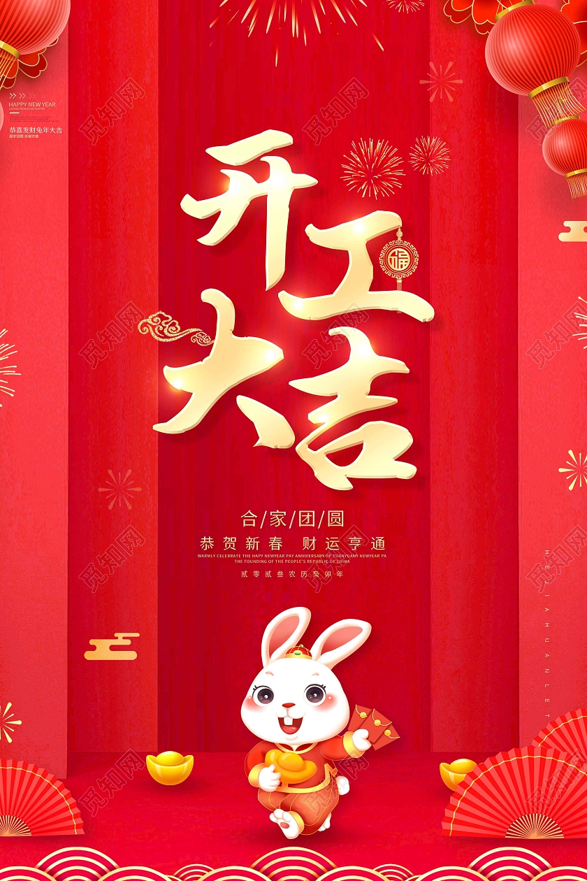 红色2023开工大吉宣传海报