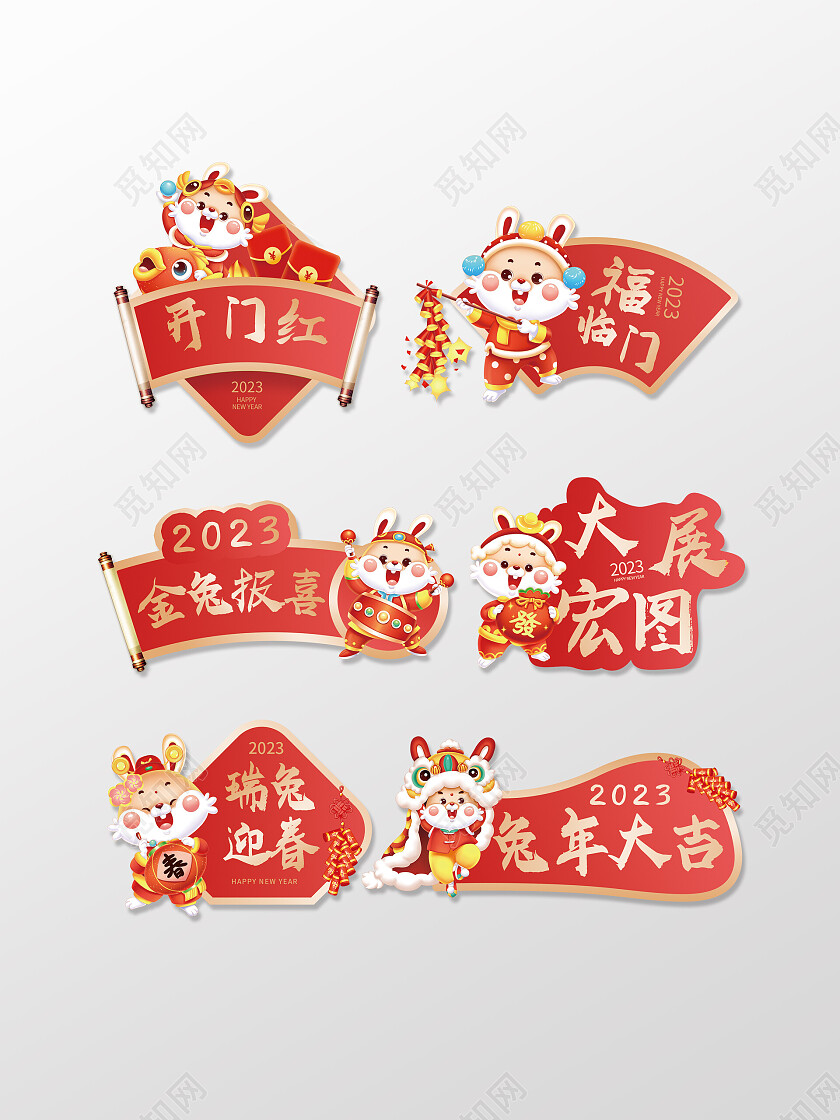 红色2023新年兔年吉祥兔年大吉举手牌标贴新年手举牌节日