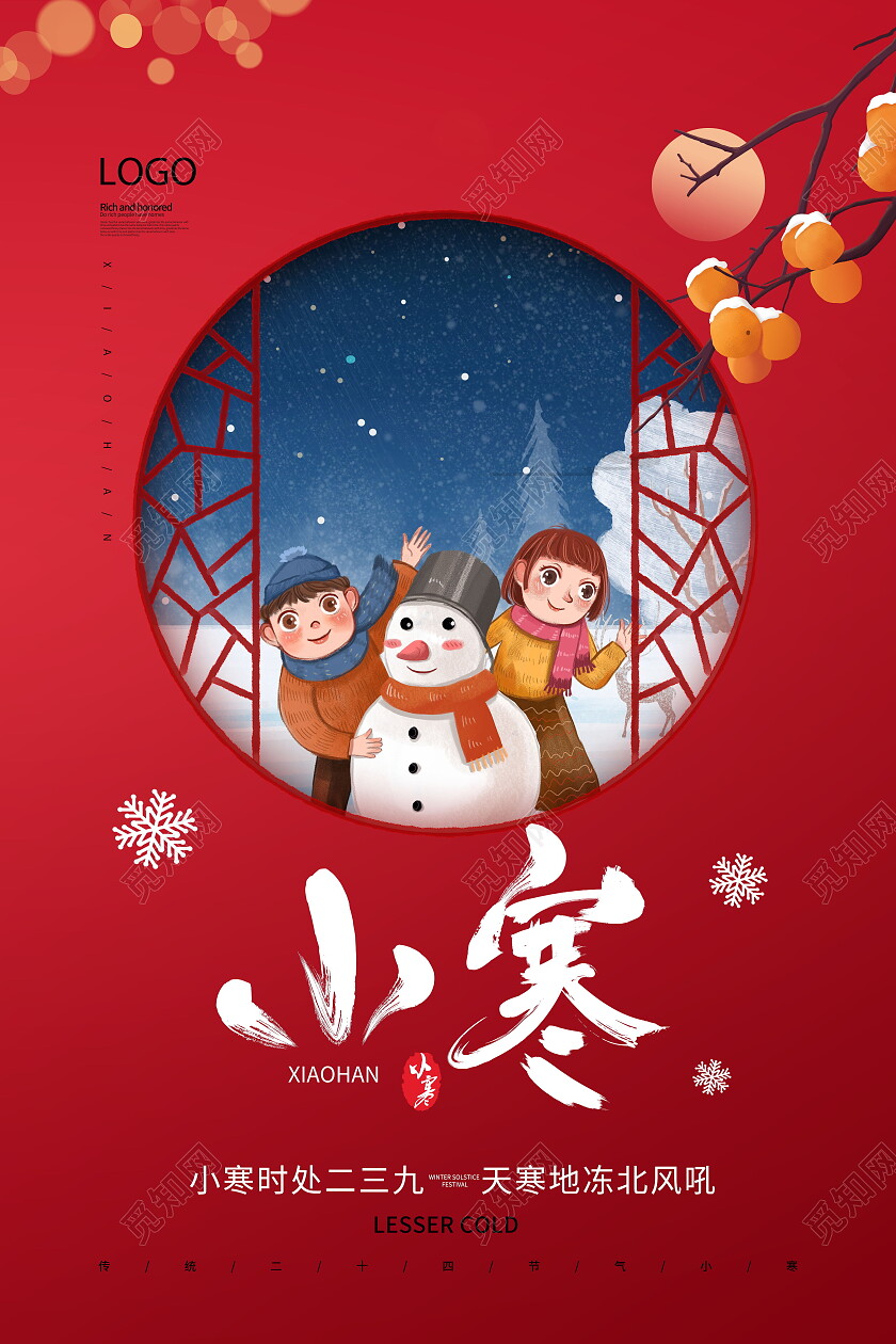 红色中式传统二十四节气小寒海报节日