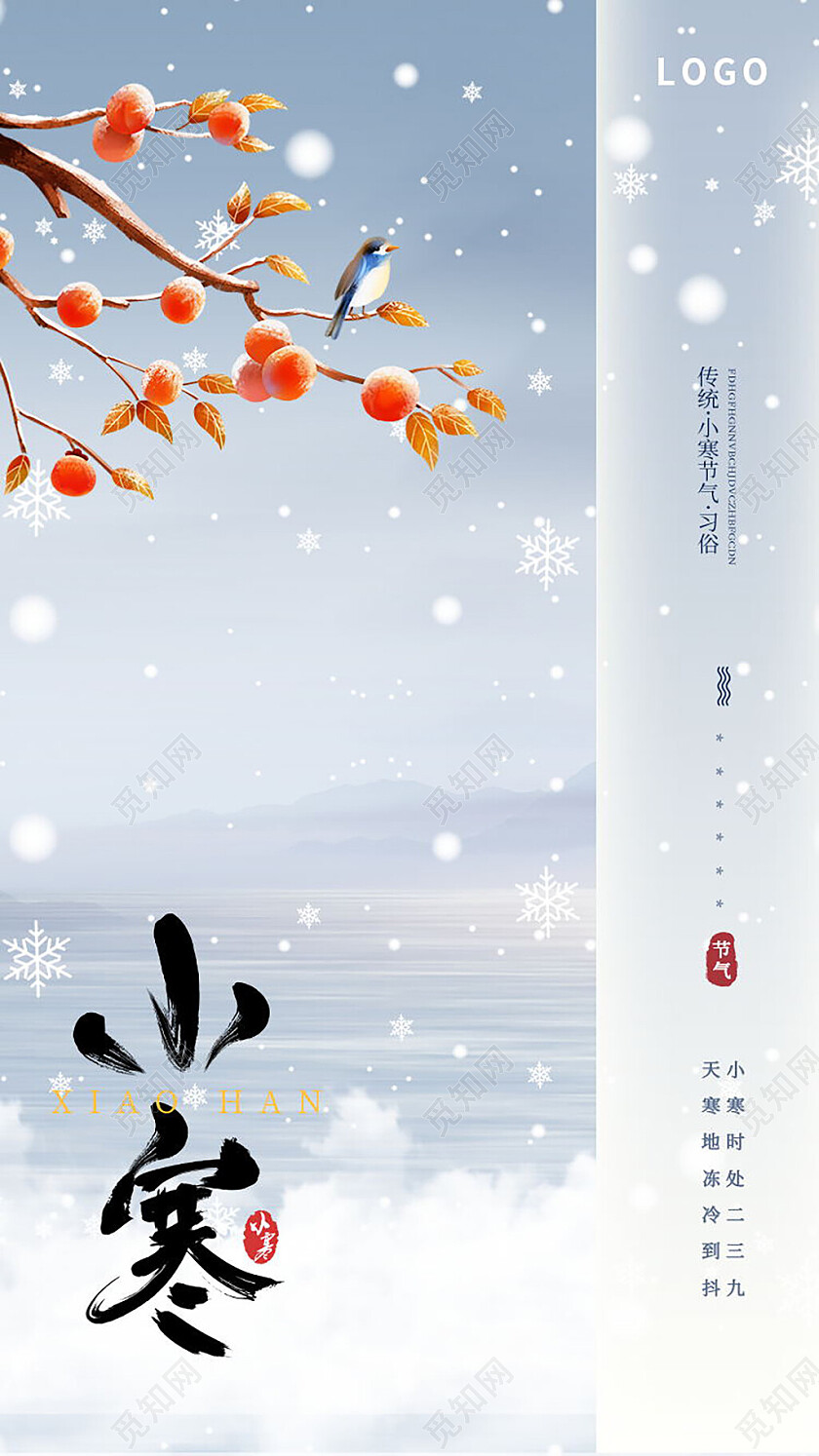 蓝色水墨传统二十四节气手机海报小寒海报节日