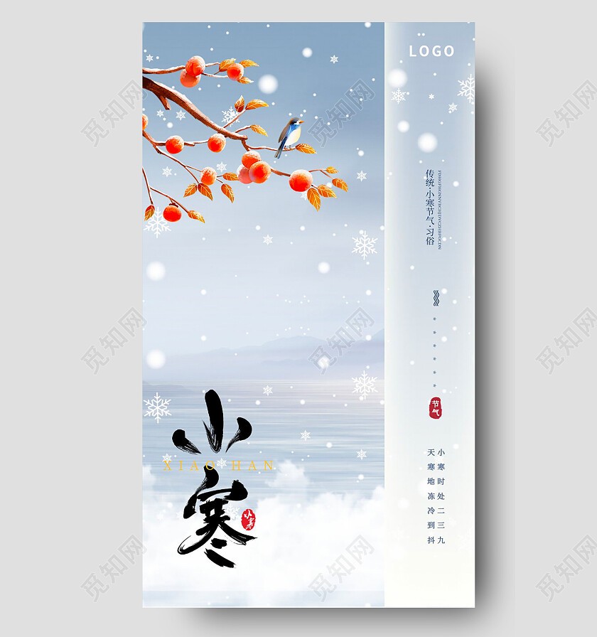 蓝色水墨传统二十四节气手机海报小寒海报节日