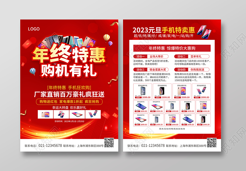 红色简约大气风年终特惠购机有礼年终大促宣传单