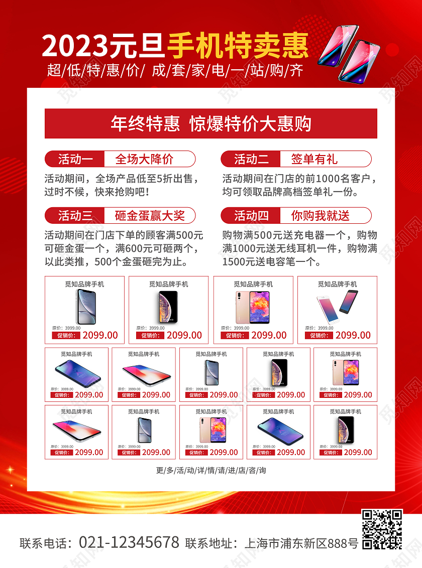 红色简约大气风年终特惠购机有礼年终大促宣传单