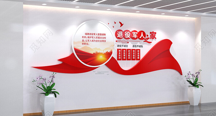 退役军人之家老兵之家励志标语文化墙3D文化墙