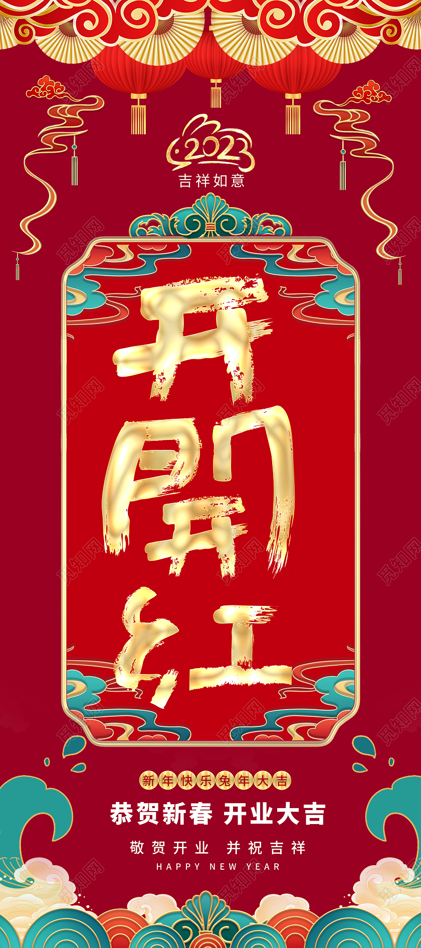 红色国潮2023开门红展架剪纸兔立体花开门红展架开门红易拉2023开门红拱门