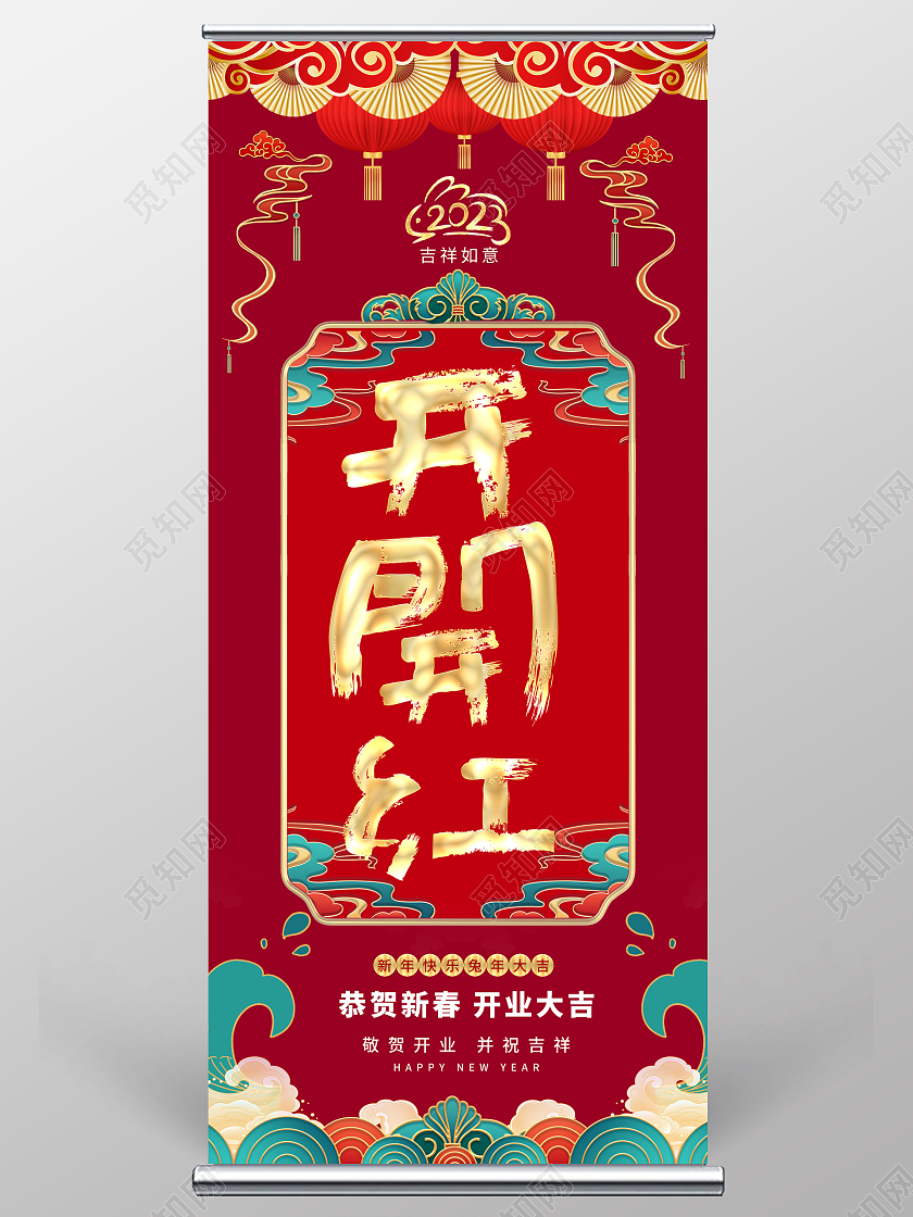 红色国潮2023开门红展架剪纸兔立体花开门红展架开门红易拉2023开门红拱门